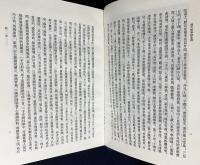 中文書 漁洋精華録集釈 全3冊揃【中国古典文学叢書】