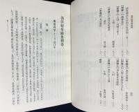 中文書 漁洋精華録集釈 全3冊揃【中国古典文学叢書】