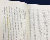 教行信証の研究：専攻科用 浄土学特殊研究二のB