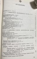 ロシア語洋書 東イラン語群の比較文法：音韻論【Сравнительная грамматика восточноиранских языков : фонология】