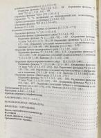 ロシア語洋書 東イラン語群の比較文法：音韻論【Сравнительная грамматика восточноиранских языков : фонология】
