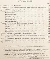 【ロシア語洋書】 ラテン語史論考 『Очерки из истории латинского языка』