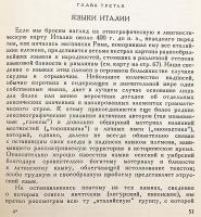 【ロシア語洋書】 ラテン語史論考 『Очерки из истории латинского языка』