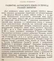 【ロシア語洋書】 ラテン語史論考 『Очерки из истории латинского языка』