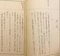 獲得名号自然法爾（親鸞聖人御消息講義, 第4編）　昭13