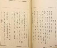獲得名号自然法爾（親鸞聖人御消息講義, 第4編）　昭13