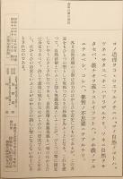 獲得名号自然法爾（親鸞聖人御消息講義, 第4編）　昭13