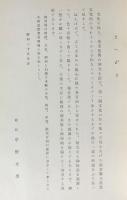 滋賀県立産業文化館報告書 全6冊揃