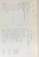 滋賀県立産業文化館報告書 全6冊揃