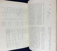 滋賀県立産業文化館報告書 全6冊揃