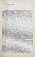 ロシア語洋書 スラブ語の語形成の比較研究【Сопоставительное изучение словообразования славянских языков】