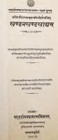 【ヒンディー語・サンスクリット洋書】 不二一元論派 シュリーハルシャ著「カンダナ・カンダ・カーディヤ」 『खण्डनखण्डखाद्यम』 (Khaṇḍanakhaṇḍakhādya)