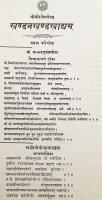 【ヒンディー語・サンスクリット洋書】 不二一元論派 シュリーハルシャ著「カンダナ・カンダ・カーディヤ」 『खण्डनखण्डखाद्यम』 (Khaṇḍanakhaṇḍakhādya)