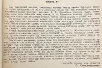 【蒙文書】 モンゴルの気候 『Монгол орны уур амьсгал』