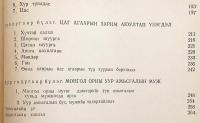 【蒙文書】 モンゴルの気候 『Монгол орны уур амьсгал』