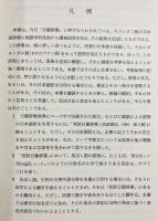 日葡辞書提要
