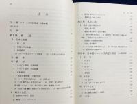 日葡辞書提要