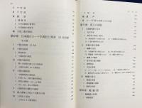 日葡辞書提要