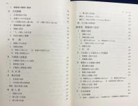 日葡辞書提要