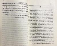 中文書 蔵漢英物理学詞典【Tibetan-Chinese-English dictionary of physics】