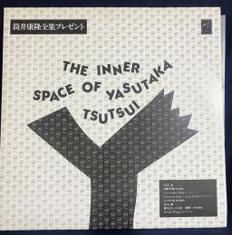 非売品LPレコード『The Inner Space Of Yasutaka Tsutsui』筒井康隆全集プレゼント