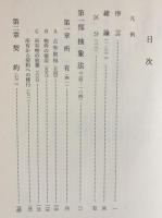 法の哲学 上下全2巻揃【ヘーゲル全集9a・9b】