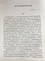 中文書 商周青銅器紋飾