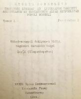 【モンゴル語・チベット語洋書】 チベット・モンゴル文書 およびそれに関連する名称について 『Töbed-mongɣol dokiyan-u bičig, tegübüri neres-ün tuqai』
