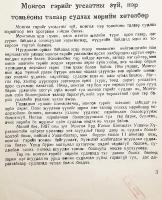 【蒙文書】 モンゴルの伝統的な移動式住居 ゲルに関する民族学と用語の研究計画 『Монгол гэрийг угсаатны зүй, нэр томьёоны талаар судлах мөрийн хөтөлбөр』