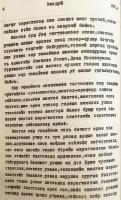 【蒙文書】 現代モンゴル語用語 『Орчин цагийн монгол нэр томьёо』