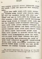 【蒙文書】 現代モンゴル語用語 『Орчин цагийн монгол нэр томьёо』
