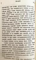 【蒙文書】 現代モンゴル語用語 『Орчин цагийн монгол нэр томьёо』