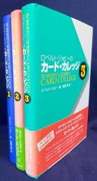 ロベルト・ジョビーのカード・カレッジ 第1,2,3巻 (全5巻の内)