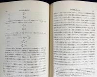 安井琢磨著作集 全3巻揃