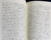 言語理論の確立をめぐって