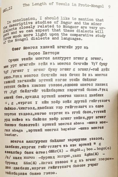 英語・モンゴル語洋書】 モンゴル祖語における母音の長さ 『The