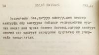 【英語・モンゴル語洋書】 モンゴル祖語における母音の長さ 『The length of vowels in proto-Mongol』