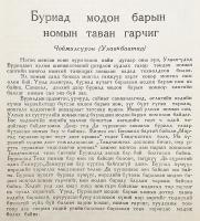 【蒙文書】 ブリヤート語の版木 5タイトル 『Buriyad modun bar-un nom-un tabun ġarciġ』