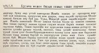 【蒙文書】 ブリヤート語の版木 5タイトル 『Buriyad modun bar-un nom-un tabun ġarciġ』