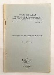 【モンゴル語・ロシア語洋書】 モンゴル民間伝承における伝統芸能 ベンスンウリゲル（説唱芸術）というジャンル 『ЖАНР dengsen-u uliger в монгольском фольклоре』