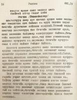 【モンゴル語・ロシア語洋書】 モンゴル民間伝承における伝統芸能 ベンスンウリゲル（説唱芸術）というジャンル 『ЖАНР dengsen-u uliger в монгольском фольклоре』