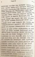 【蒙文書】 近代モンゴル文学の父 ダシドルジーン・ナツァグドルジの文学について 1906年-1937年 『Д. Нацагдоржийн уран зохиолын тухай, 1906-1937』
