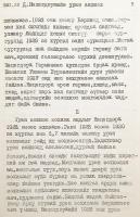 【蒙文書】 近代モンゴル文学の父 ダシドルジーン・ナツァグドルジの文学について 1906年-1937年 『Д. Нацагдоржийн уран зохиолын тухай, 1906-1937』