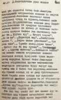 【蒙文書】 近代モンゴル文学の父 ダシドルジーン・ナツァグドルジの文学について 1906年-1937年 『Д. Нацагдоржийн уран зохиолын тухай, 1906-1937』