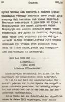 【蒙文書】 近代モンゴル文学の父 ダシドルジーン・ナツァグドルジの文学について 1906年-1937年 『Д. Нацагдоржийн уран зохиолын тухай, 1906-1937』