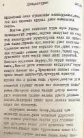 【蒙文書】 モンゴル文学研究の諸問題 『Монгол уран зохиолын судлалын зарим асуудал』