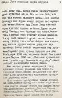 【蒙文書】 モンゴル文学研究の諸問題 『Монгол уран зохиолын судлалын зарим асуудал』