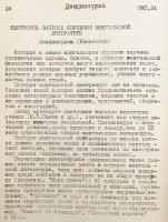 【蒙文書】 モンゴル文学研究の諸問題 『Монгол уран зохиолын судлалын зарим асуудал』
