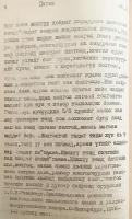 【蒙文書】 チベット文字表記のモンゴル語文献 『Төвд үсгээр үгчилсэн монгол ном зохиол』 ●仏教文学