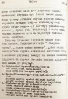 【蒙文書】 チベット文字表記のモンゴル語文献 『Төвд үсгээр үгчилсэн монгол ном зохиол』 ●仏教文学